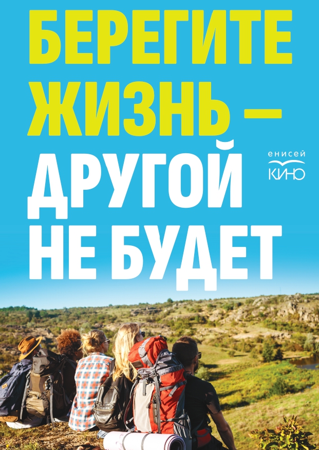 Фестиваль «Берегите жизнь – другой не будет»